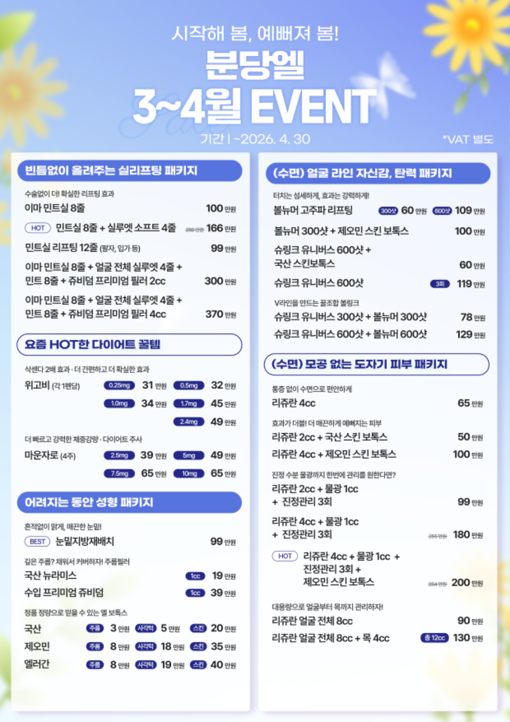 2603 엘성형 이벤트팝업 세로.png