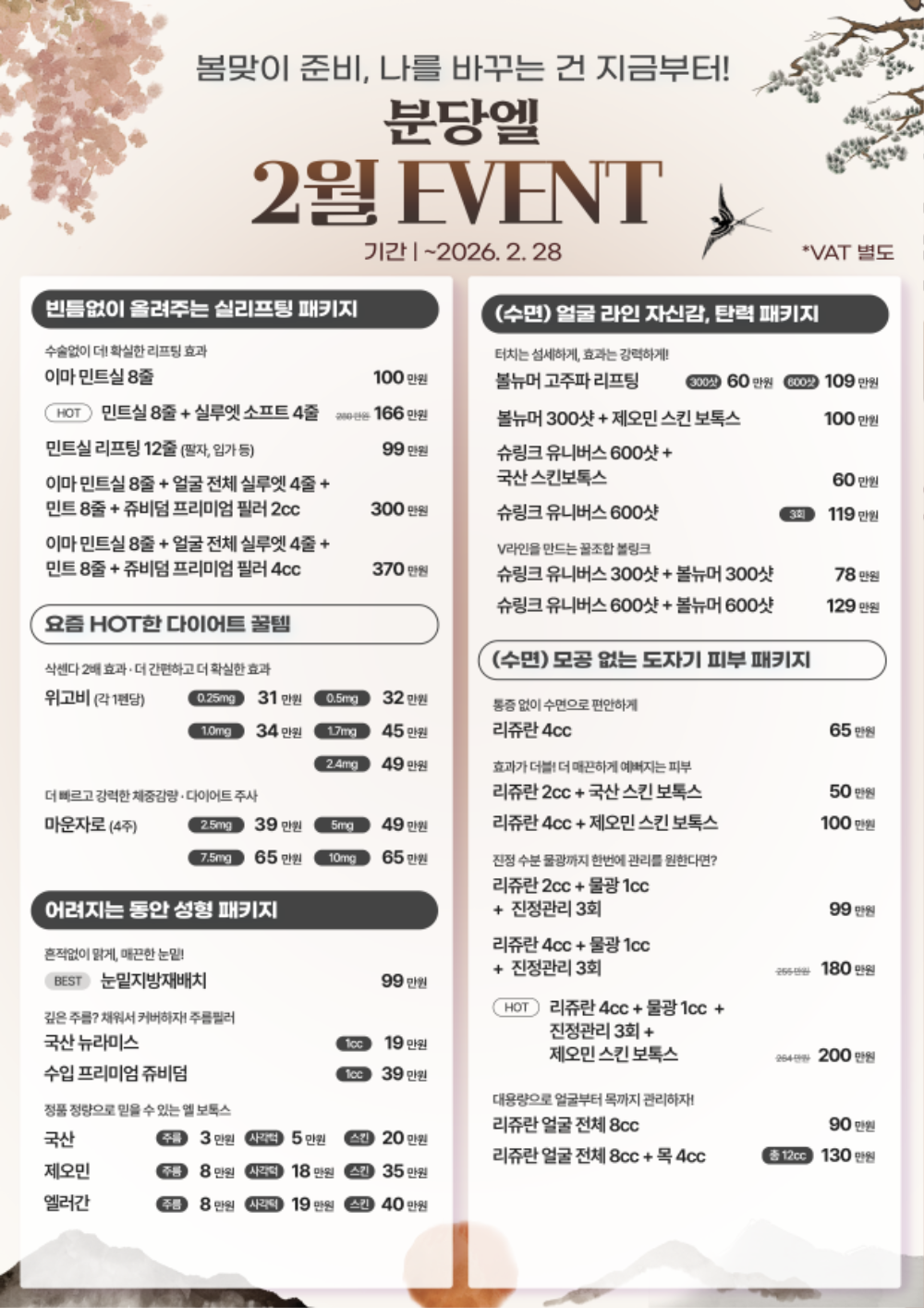 엘성형외과_세로 마운자로 추가.png