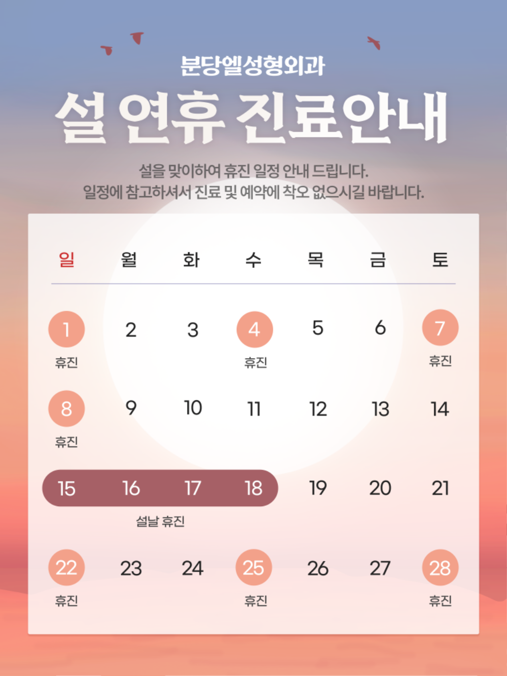 2월-휴진-팝업.png